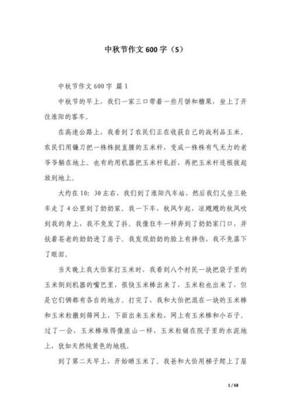 中秋作文650字怎么写_中秋节作文素材有哪些-第1张图片-星辰妙记 中秋作文650字怎么写_中秋节作文素材有哪些-第1张图片-星辰妙记