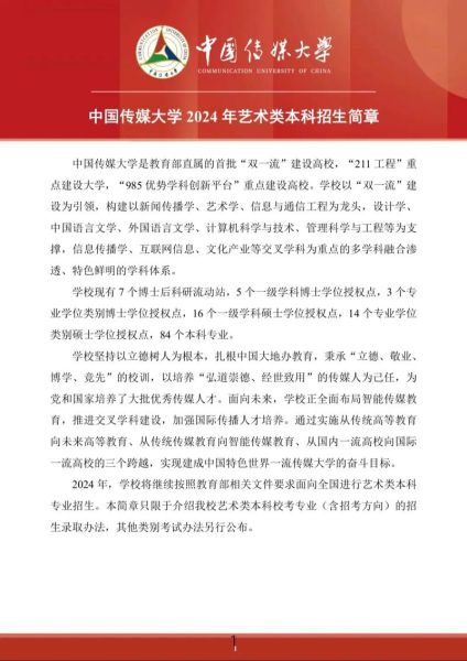 中国传媒大学播音主持专业学什么_就业前景如何-第1张图片-星辰妙记 中国传媒大学播音主持专业学什么_就业前景如何-第1张图片-星辰妙记