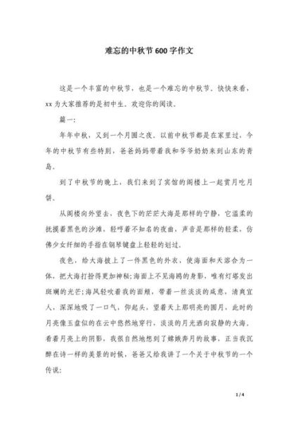 中秋作文650字怎么写_中秋节作文素材有哪些-第3张图片-星辰妙记 中秋作文650字怎么写_中秋节作文素材有哪些-第3张图片-星辰妙记