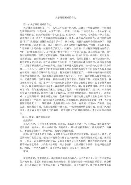 如何克服困难_作文600字写作技巧-第3张图片-星辰妙记