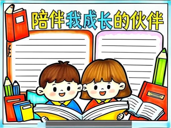 什么伴我成长_成长路上什么最重要-第2张图片-星辰妙记