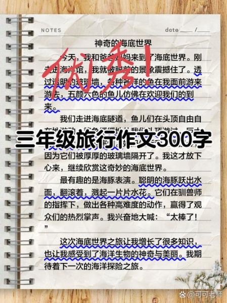 旅游作文怎么写_旅游作文300字如何扩展-第2张图片-星辰妙记 旅游作文怎么写_旅游作文300字如何扩展-第2张图片-星辰妙记