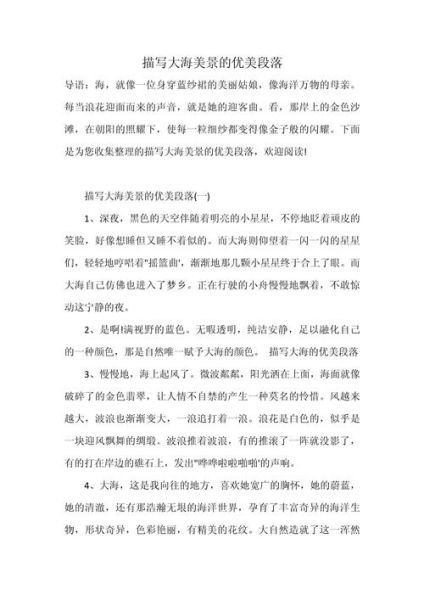 海的作文怎么写_描写大海的优美句子-第1张图片-星辰妙记 海的作文怎么写_描写大海的优美句子-第1张图片-星辰妙记