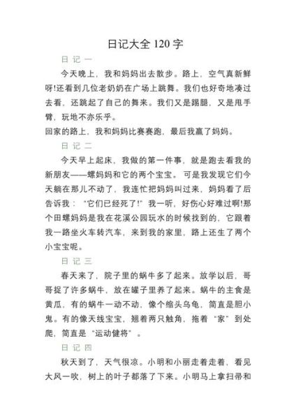 小学生如何写好120字作文_120字作文写作技巧-第1张图片-星辰妙记 小学生如何写好120字作文_120字作文写作技巧-第1张图片-星辰妙记