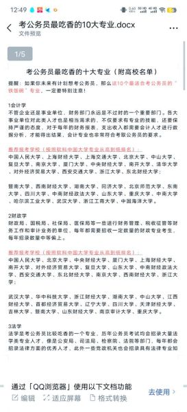 大学专业排名怎么看_哪些专业最吃香-第2张图片-星辰妙记 大学专业排名怎么看_哪些专业最吃香-第2张图片-星辰妙记