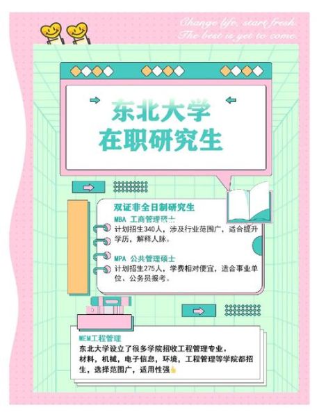 东北大学怎么样_东北大学专业排名-第3张图片-星辰妙记 东北大学怎么样_东北大学专业排名-第3张图片-星辰妙记