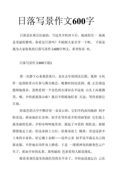 作文风景600字怎么写_写景作文600字写作技巧-第2张图片-星辰妙记 作文风景600字怎么写_写景作文600字写作技巧-第2张图片-星辰妙记