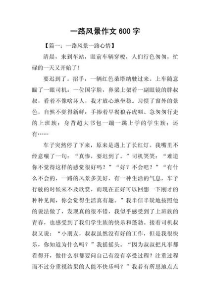 作文风景600字怎么写_写景作文600字写作技巧-第3张图片-星辰妙记 作文风景600字怎么写_写景作文600字写作技巧-第3张图片-星辰妙记