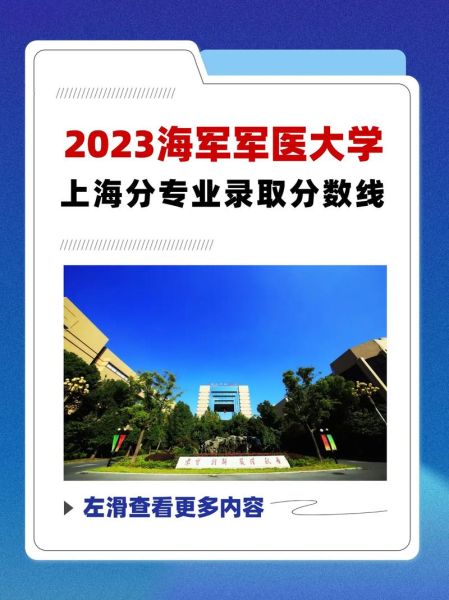海军军医大学怎么样_海军军医大学录取分数线-第1张图片-星辰妙记 海军军医大学怎么样_海军军医大学录取分数线-第1张图片-星辰妙记