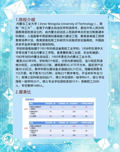 内蒙古工业大学就业信息网怎么用_招聘信息在哪看-第3张图片-星辰妙记 内蒙古工业大学就业信息网怎么用_招聘信息在哪看-第3张图片-星辰妙记