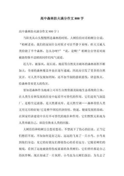 森林救援作文怎么写_森林救援作文素材有哪些-第1张图片-星辰妙记 森林救援作文怎么写_森林救援作文素材有哪些-第1张图片-星辰妙记