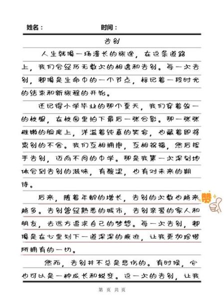 再见什么的作文怎么写_如何写出真情实感-第1张图片-星辰妙记 再见什么的作文怎么写_如何写出真情实感-第1张图片-星辰妙记
