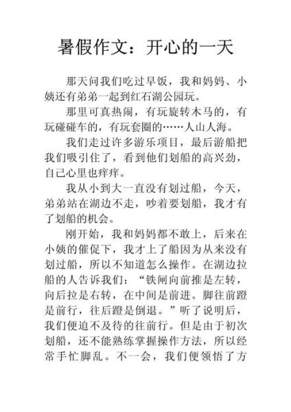 舒畅的一天作文怎么写_小学生写作技巧-第2张图片-星辰妙记 舒畅的一天作文怎么写_小学生写作技巧-第2张图片-星辰妙记