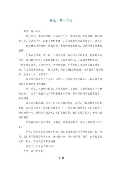 再见什么的作文怎么写_如何写出真情实感-第2张图片-星辰妙记 再见什么的作文怎么写_如何写出真情实感-第2张图片-星辰妙记