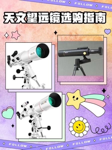 天文镜头怎么选_天文望远镜镜头区别-第2张图片-星辰妙记 天文镜头怎么选_天文望远镜镜头区别-第2张图片-星辰妙记