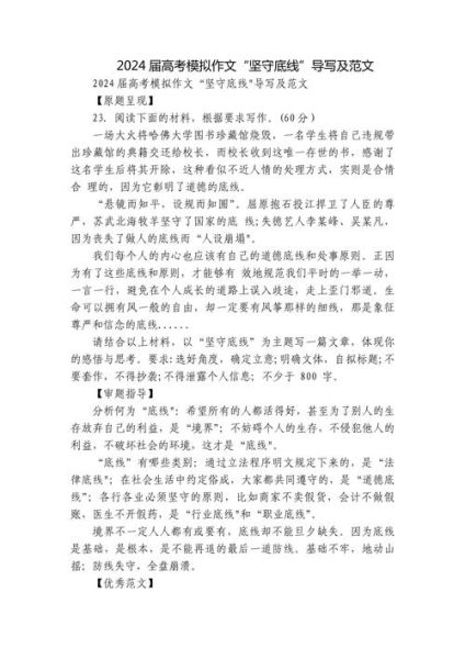 底线作文600怎么写_底线作文600字写作技巧-第3张图片-星辰妙记