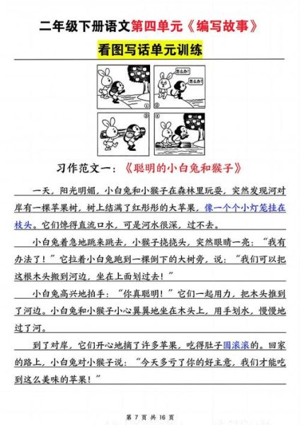 二年级下册作文怎么写_看图写话技巧-第2张图片-星辰妙记 二年级下册作文怎么写_看图写话技巧-第2张图片-星辰妙记