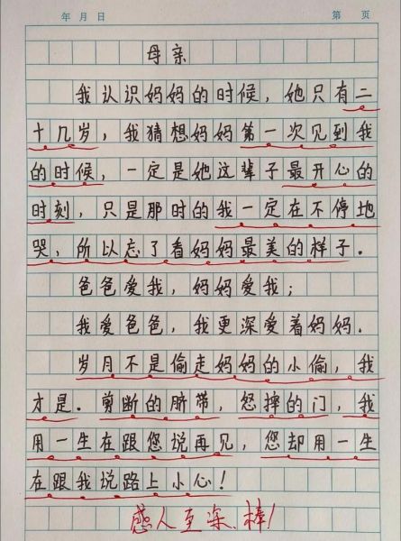 狠心的妈妈作文怎么写_妈妈真的狠心吗-第1张图片-星辰妙记