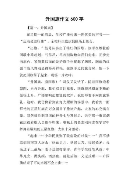 升旗仪式作文怎么写_如何描写升旗仪式细节-第1张图片-星辰妙记 升旗仪式作文怎么写_如何描写升旗仪式细节-第1张图片-星辰妙记