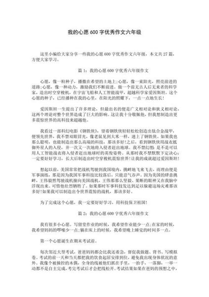 六年级作文600字怎么写_如何快速构思-第1张图片-星辰妙记