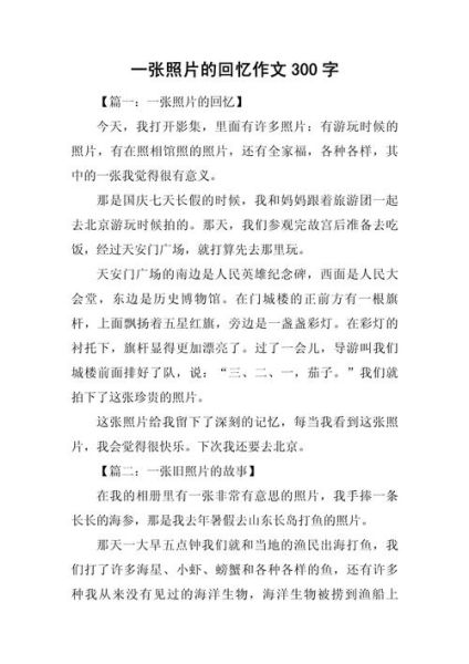 回忆作文300字怎么写_小学生回忆作文范文-第3张图片-星辰妙记 回忆作文300字怎么写_小学生回忆作文范文-第3张图片-星辰妙记