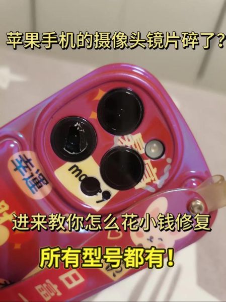 手机相机镜头玻璃碎了怎么办_维修费用大概多少钱-第1张图片-星辰妙记 手机相机镜头玻璃碎了怎么办_维修费用大概多少钱-第1张图片-星辰妙记
