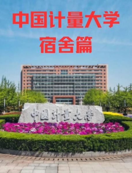 中国计量大学全国排名多少_学科实力如何-第2张图片-星辰妙记 中国计量大学全国排名多少_学科实力如何-第2张图片-星辰妙记