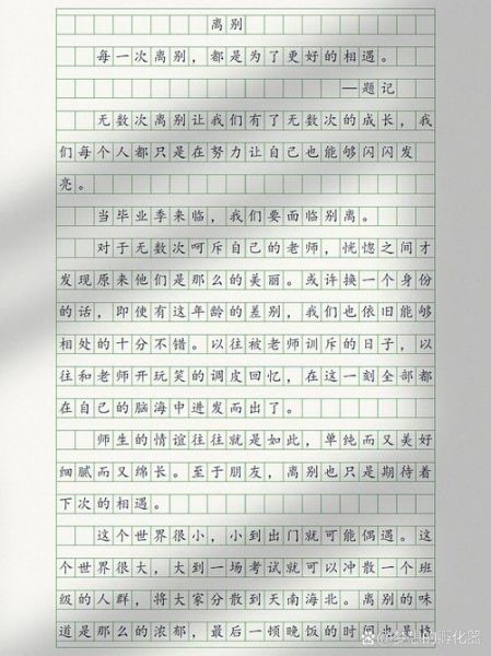 告别粗心作文怎么写_告别粗心作文素材有哪些-第1张图片-星辰妙记