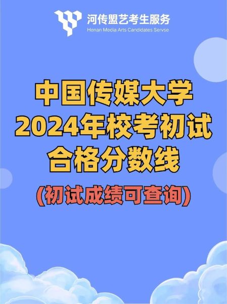 中国传媒大学录取分数线_2024年多少分能考上-第1张图片-星辰妙记 中国传媒大学录取分数线_2024年多少分能考上-第1张图片-星辰妙记