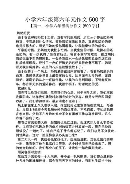 六年级上册第六单元作文怎么写_六年级第六单元作文题目有哪些-第3张图片-星辰妙记