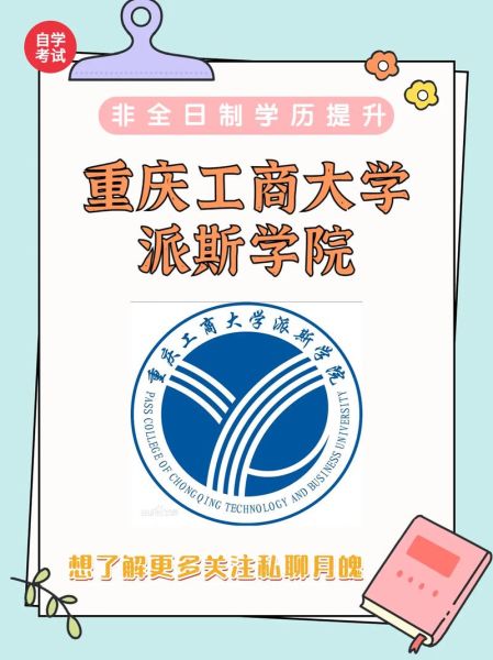 重庆工商大学派斯学院教务系统登录入口_忘记密码怎么办-第1张图片-星辰妙记 重庆工商大学派斯学院教务系统登录入口_忘记密码怎么办-第1张图片-星辰妙记
