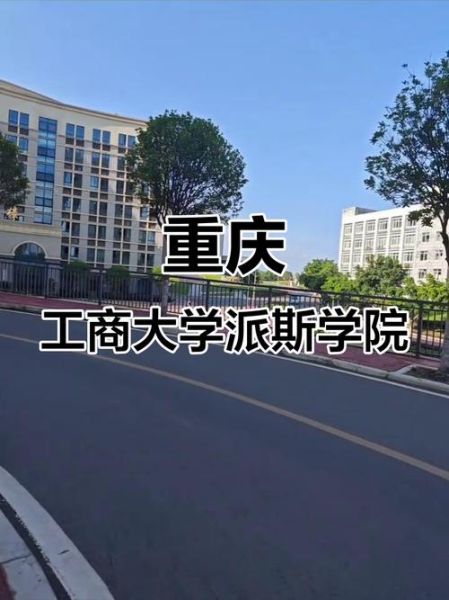 重庆工商大学派斯学院教务系统登录入口_忘记密码怎么办-第2张图片-星辰妙记 重庆工商大学派斯学院教务系统登录入口_忘记密码怎么办-第2张图片-星辰妙记