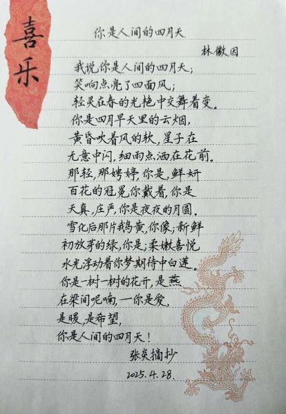 你是人间四月天_如何写出满分作文-第2张图片-星辰妙记 你是人间四月天_如何写出满分作文-第2张图片-星辰妙记