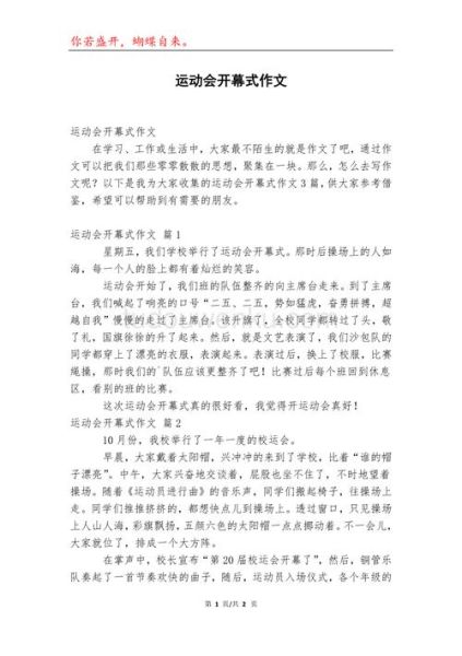精选运动会作文怎么写_运动会作文开头怎么写-第1张图片-星辰妙记 精选运动会作文怎么写_运动会作文开头怎么写-第1张图片-星辰妙记