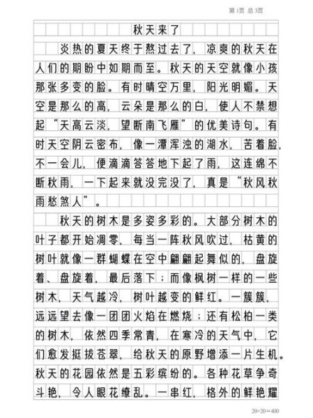 秋天作文300字怎么写_秋天作文300字优秀范文-第2张图片-星辰妙记 秋天作文300字怎么写_秋天作文300字优秀范文-第2张图片-星辰妙记
