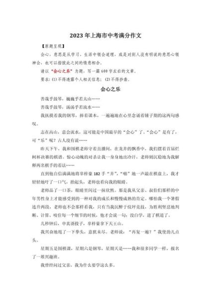 上海作文怎么写_上海中考作文高分技巧-第1张图片-星辰妙记 上海作文怎么写_上海中考作文高分技巧-第1张图片-星辰妙记