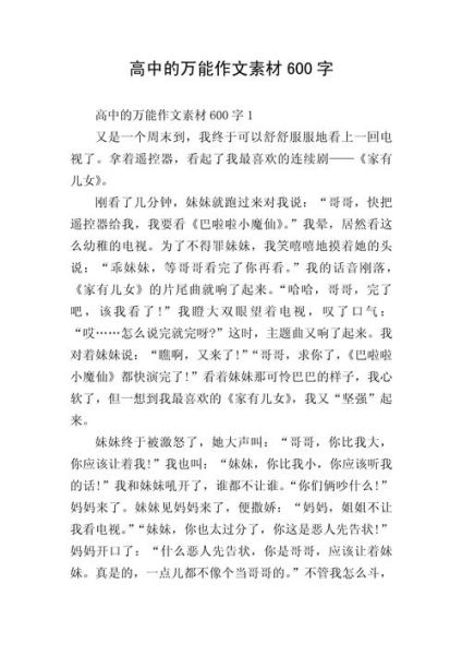 高中生如何写好600字作文_600字作文有哪些万能结构-第1张图片-星辰妙记 高中生如何写好600字作文_600字作文有哪些万能结构-第1张图片-星辰妙记