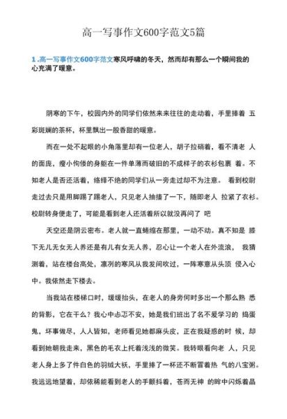 高中生如何写好600字作文_600字作文有哪些万能结构-第2张图片-星辰妙记 高中生如何写好600字作文_600字作文有哪些万能结构-第2张图片-星辰妙记