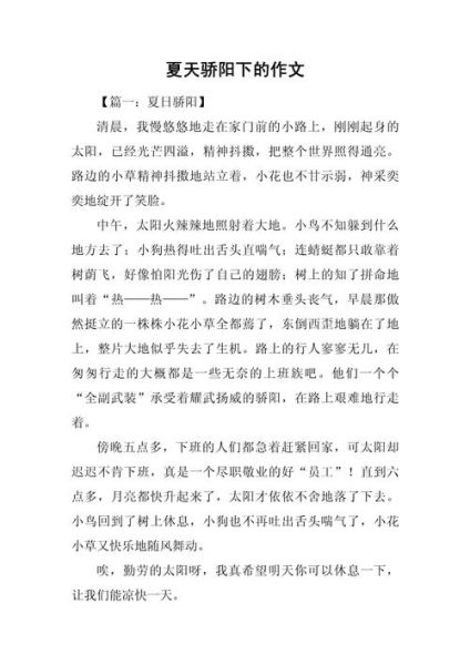 夏天作文怎么写_夏天作文300字如何扩写到800字-第2张图片-星辰妙记 夏天作文怎么写_夏天作文300字如何扩写到800字-第2张图片-星辰妙记