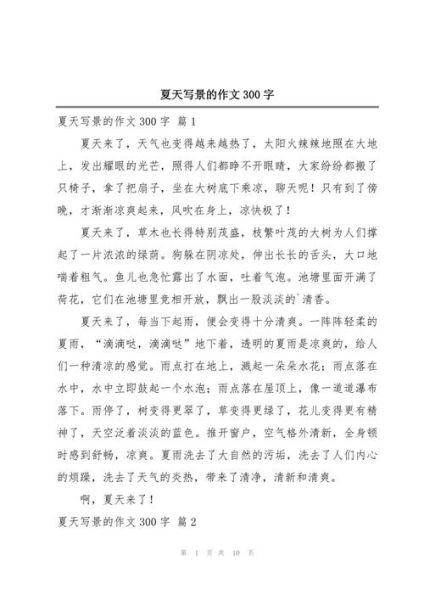 夏天作文怎么写_夏天作文300字如何扩写到800字-第3张图片-星辰妙记 夏天作文怎么写_夏天作文300字如何扩写到800字-第3张图片-星辰妙记