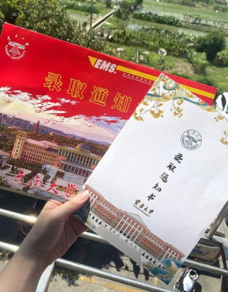 云南大学录取通知书什么时候发_收到后该做什么-第2张图片-星辰妙记