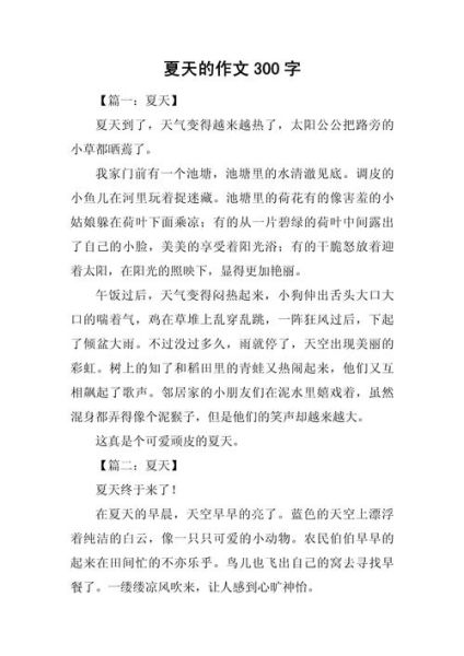 夏天作文怎么写_夏天作文300字如何扩写到800字-第1张图片-星辰妙记 夏天作文怎么写_夏天作文300字如何扩写到800字-第1张图片-星辰妙记