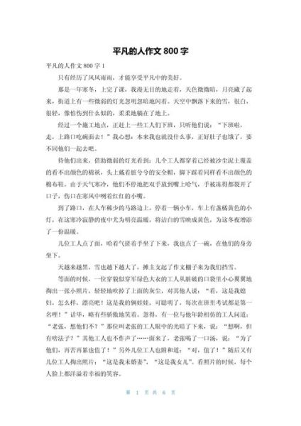 小人物的魅力作文怎么写_平凡人物如何打动人心-第2张图片-星辰妙记 小人物的魅力作文怎么写_平凡人物如何打动人心-第2张图片-星辰妙记