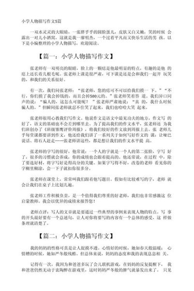 小人物的魅力作文怎么写_平凡人物如何打动人心-第3张图片-星辰妙记 小人物的魅力作文怎么写_平凡人物如何打动人心-第3张图片-星辰妙记