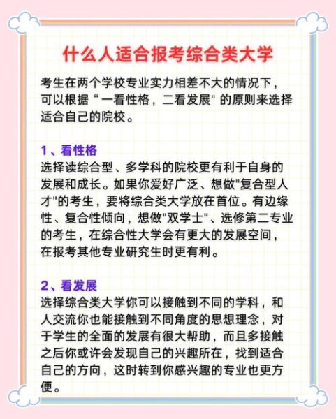 综合类大学怎么选_综合类大学优势有哪些-第1张图片-星辰妙记 综合类大学怎么选_综合类大学优势有哪些-第1张图片-星辰妙记