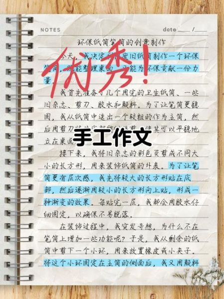 怎么做手工作文_手工作文写作技巧-第2张图片-星辰妙记 怎么做手工作文_手工作文写作技巧-第2张图片-星辰妙记