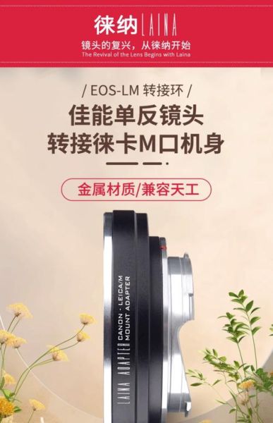 徕卡镜头转接环怎么用_徕卡镜头转接环推荐-第2张图片-星辰妙记