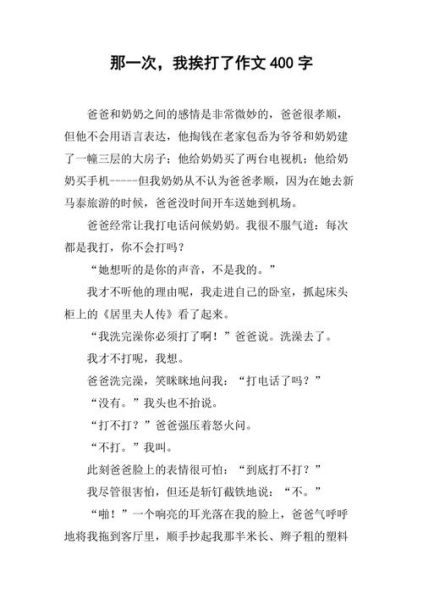 挨打的作文怎么写_挨打的作文开头怎么写-第1张图片-星辰妙记 挨打的作文怎么写_挨打的作文开头怎么写-第1张图片-星辰妙记