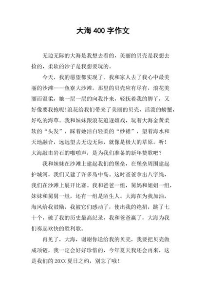 大海的作文怎么写_大海作文开头怎么写-第2张图片-星辰妙记 大海的作文怎么写_大海作文开头怎么写-第2张图片-星辰妙记