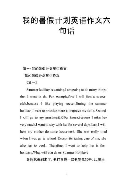 暑假英语作文怎么写_暑假英语作文常用句型-第1张图片-星辰妙记 暑假英语作文怎么写_暑假英语作文常用句型-第1张图片-星辰妙记